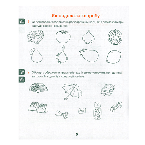 Тетрадь Любовь Лохвицкая «Хотим быть здоровыми!» 978-966-634-792-6