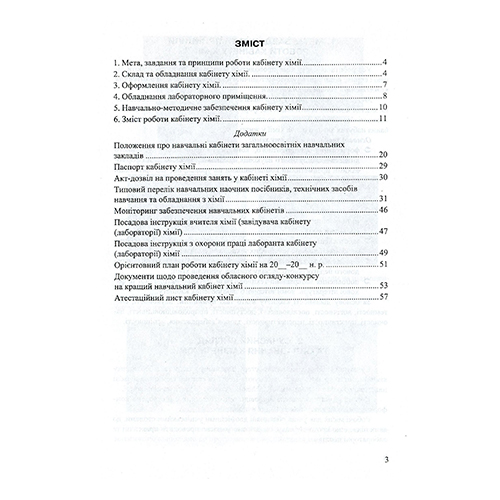 Книга Галина Дубковецкая «Химия. 7-11 класс. Кабинет химии – творческая лаборатория учителя и ученика» 978-966-634-696-7