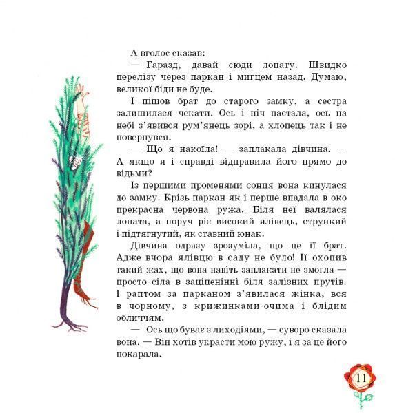 Книга Надежда Ясминская «Сім руж» 978-966-97693-1-2