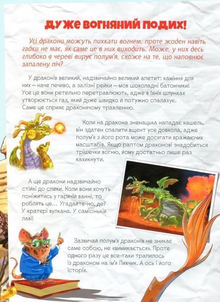 Книга Алессандро Систи «Дракони Велика книга» 978-966-942-847-9