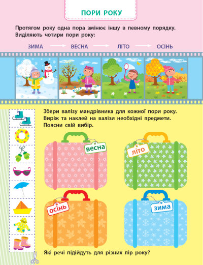 Розвиваюча книжка Наталія Коваль «Я вмію визначати час» 9-786-170-955-432