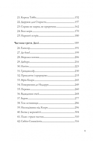 Книга Кэтрин Эпплгейт «Останниця. Перша серед усіх (кн.2)» 9-786-177-579-761