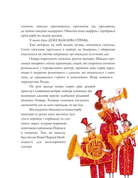 Книга Алекс Т. Сміт «Вінстон і різдвяний лист» 9-786-177-853-342