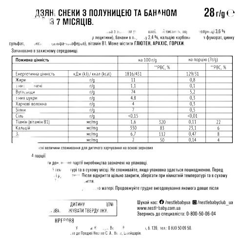 Снеки Gerber Кукурузные палочки с клубникой и бананом 28 г