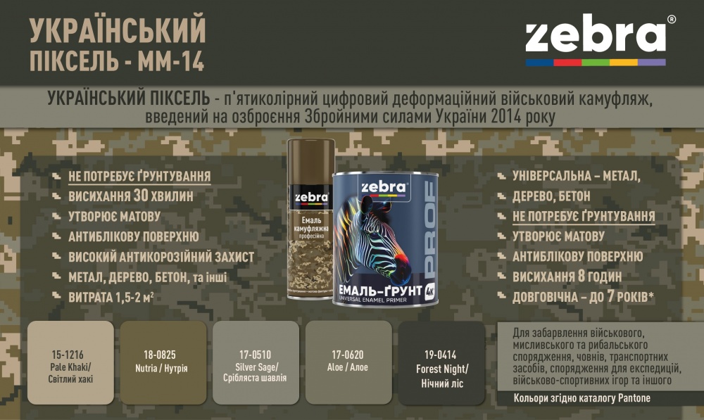 Эмаль ZEBRA камуфляжная профессиональная 17-0510 cеребристый шалфей мат 400 мл