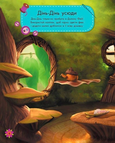 Книга «Книга Дисней. Блискучі. Моделюй і фантазуй. Феї (У)»