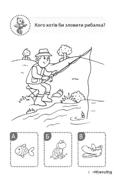 Книга «QUIZ Поміркуй та обери з папужкою» 978-617-634-186-4