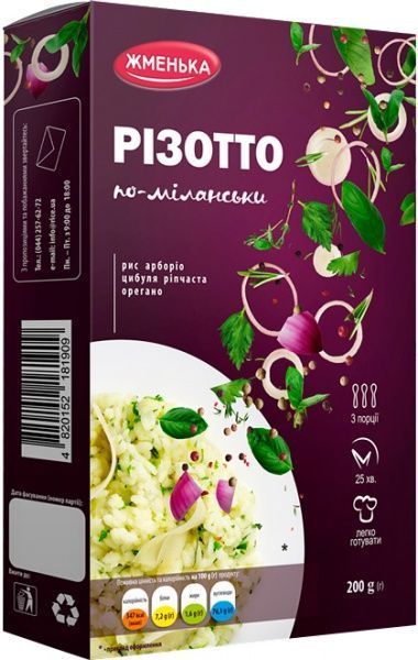 Ризотто ТМ Жменька по-міланськи 200г (4820152181909) 