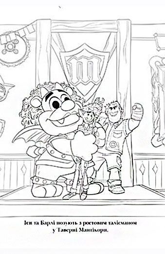 Раскраска «Уперед. Розмальовка з наліпками» 978-966-943-627-6