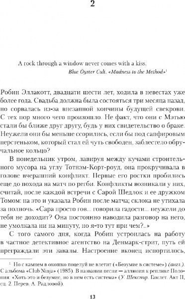 Книга Роберт Гелбрейт «На службі зла» 978-5-389-16224-2