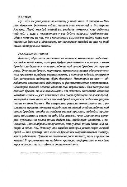 Книга Марія Азаренок «Активируй свой персональный бренд! 100 кейсов для повышения эффективности бизнеса» 978-617-7808-23-6