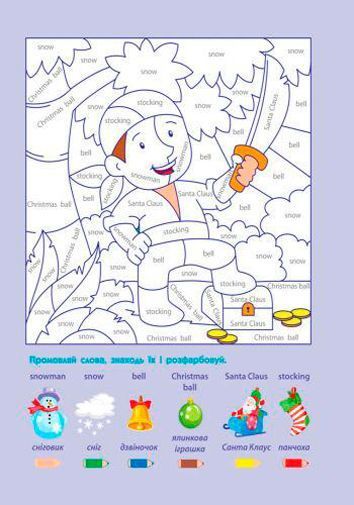 Пособие для обучения «Розмальовка АРТ розмальовка: Англійська мова (у)» 978-617-7459-67-4