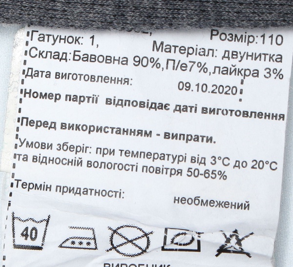 Штани дитячі Україна Шт3302 р.110 синій 