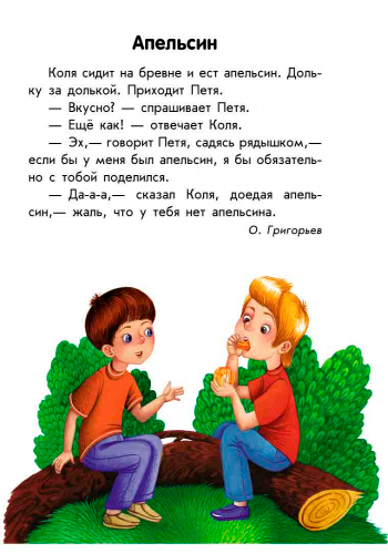 Книга «10 историй большим шрифтом: О дружбе» 978-966-74-8259-6