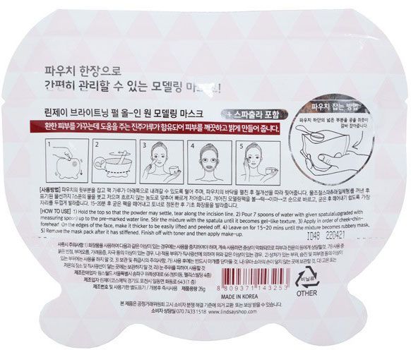 Маска для лица Lindsay сияние жемчужины