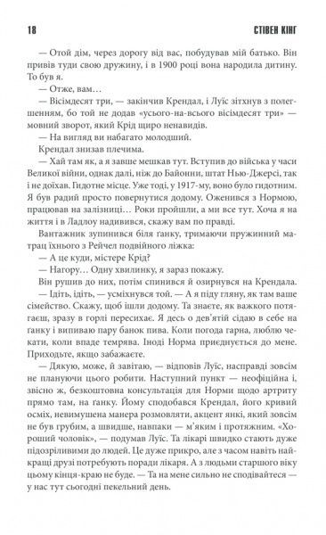 Книга Стівен Кінг «Кладовище домашніх тварин» 978-617-12-6111-2