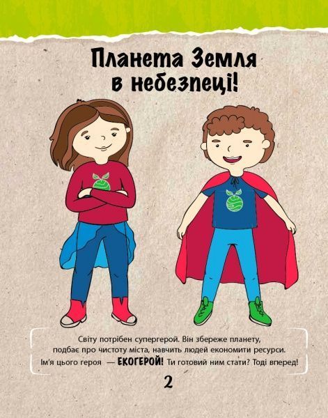 Книга Булгакова Г. «Екокнига: Зберегти місто» 978-966-749-051-5
