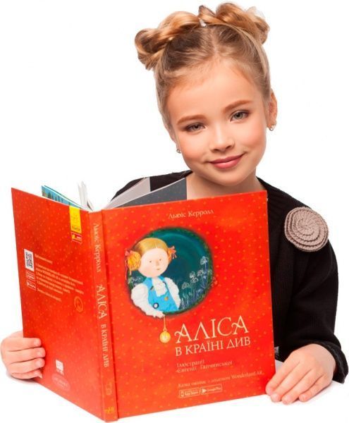 Книга Льюис Кэрролл «Аліса в Країні Див» 978-966-97752-0-7