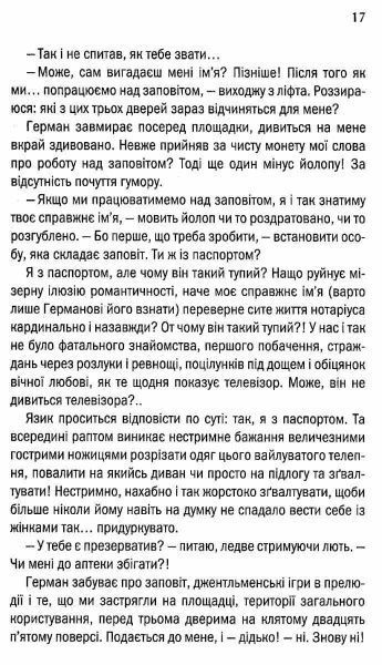 Книга Люко Дашвар «Ініціація» 978-617-1253-90-2