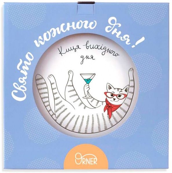 Тарілка Киця вихідного дня 25 см Orner