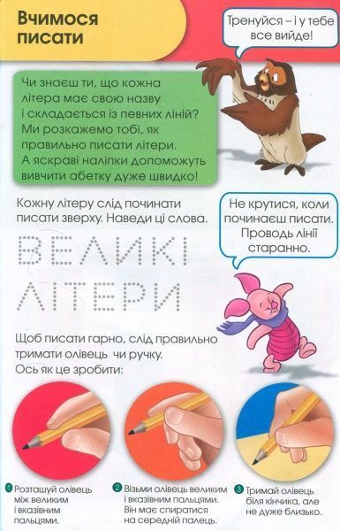 Книга «Вчимося разом з Disney. Вчимо літери» 9789669433237