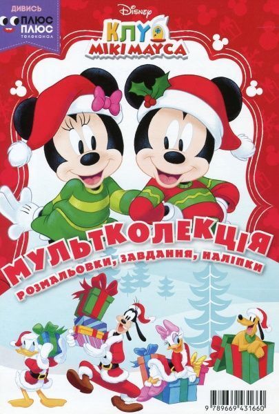 Раскраска «Disney 5 раскрасок + 1 в подарок классика (набор в папке)» 978-966-943-465-4