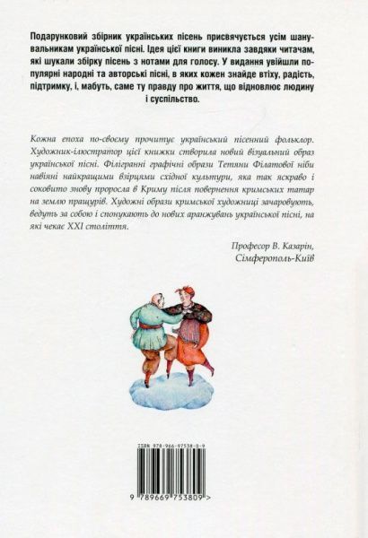 Книга «Улюблені українські пісні» 978-966-97538-0-9