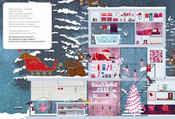 Книга Мике Хуталс «Рождественские игрушки. В поисках подарков от Санты» 978-617-09-7372-6