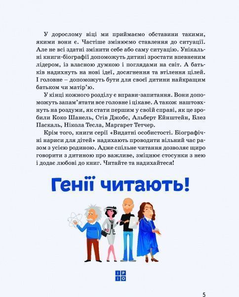 Книга Ольга Опанасенко «Нікола Тесла» 978-617-7453-23-8