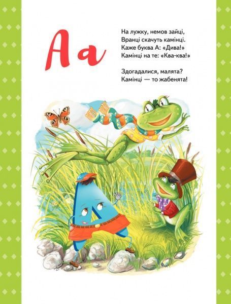 Книга Ирина Потанина «Букварик для дошкільнят. Багаторазові прописи» 978-617-12-0506-2