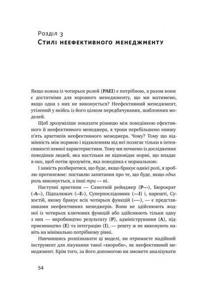 Книга Ицхак Адизес «Командне лідерство. Як керувати сильними менеджерами» 978-617-7682-08-9