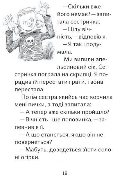 Книга Нил Гейман «На щастя, молоко» 978-966-948-004-0