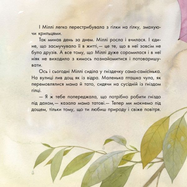 Книга Наталья Чуб «Про маленьку пташку» 978-617-09-3517-5