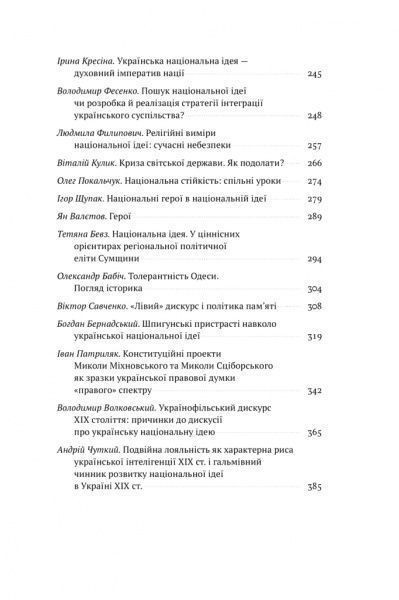 Книга Олесь Доний «Трансформація української національної ідеї» 978-617-7730-77-3