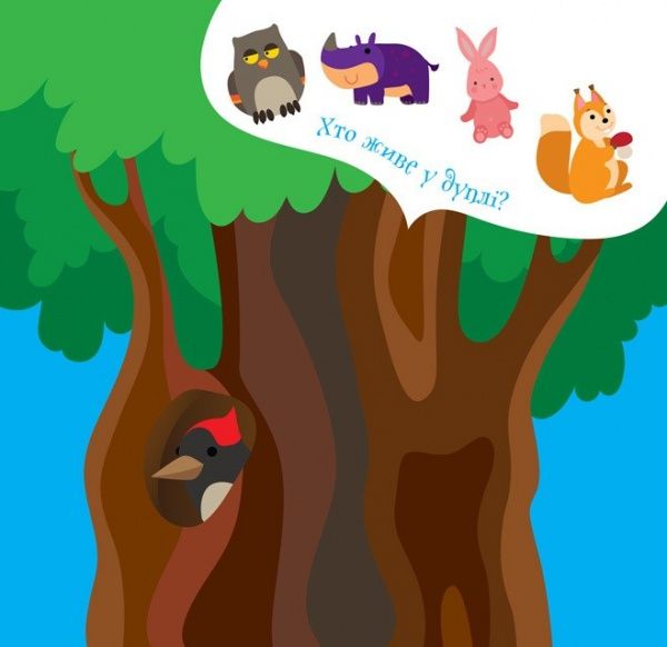 Книга-развивайка Павлович Е. «Де живе малюк? Акваріум» 978-966-440-291-7