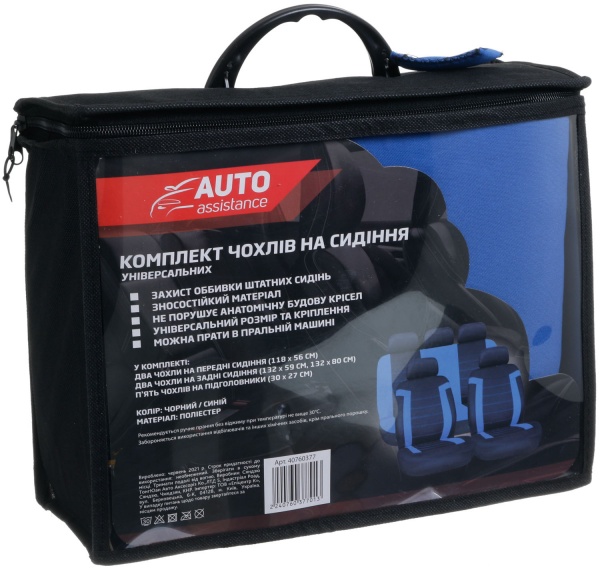 Комплект чохлів на сидіння універсальних AA2725-3 чорний із синім