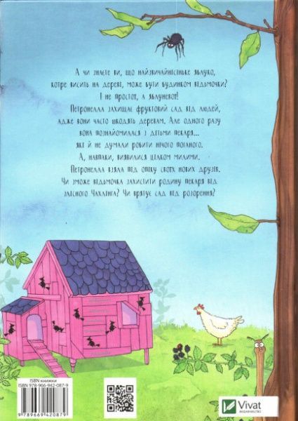 Книга «Петронелла-яблунева відьмочка» 978-966-942-087-9