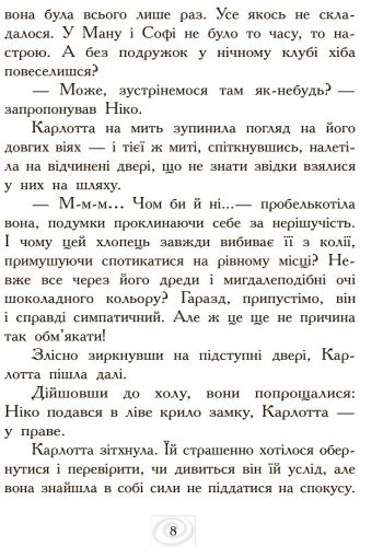 Книга Дагмар Хосфельд «Карлотта и Большой бал» 978-617-09-3569-4