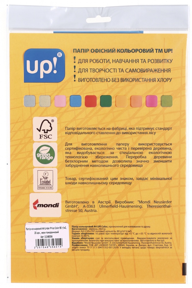 Папір офісний кольоровий UP! (Underprice) A4 80 г/м неон помаранчевий 20 аркушів