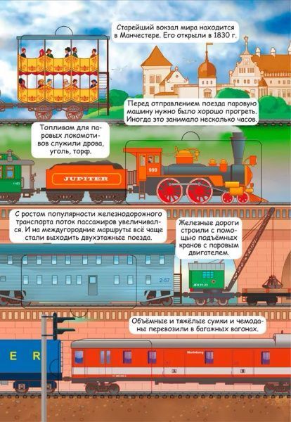 Книга «Потяги. Цікава книжка з віконцями» 978-966-936-934-5