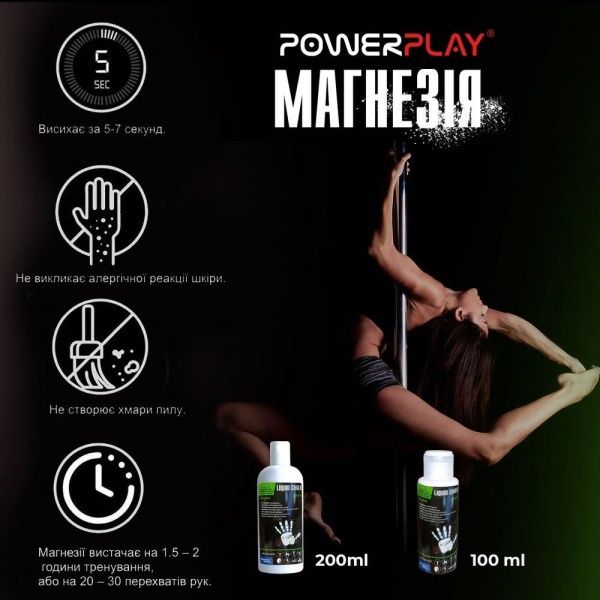 Магнезія PowerPlay рідка PP_4005_200ml білий