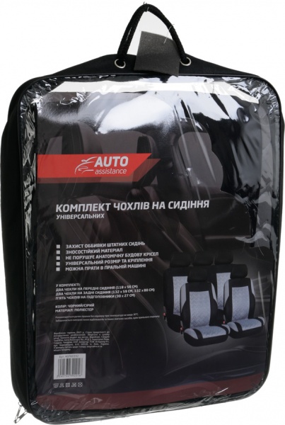 Комплект чехлов на сиденья универсальных Auto Assistance AA2733-1 черный с серым