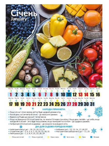 Календар Діана Плюс «Світовид Посівний календар» 2024