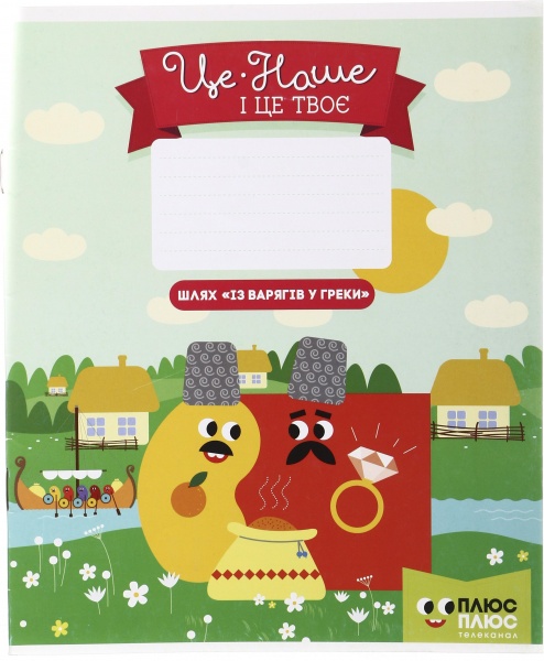 Зошит шкільний 12 аркушів у лінійку дизайн в асортименті Мрії збуваються