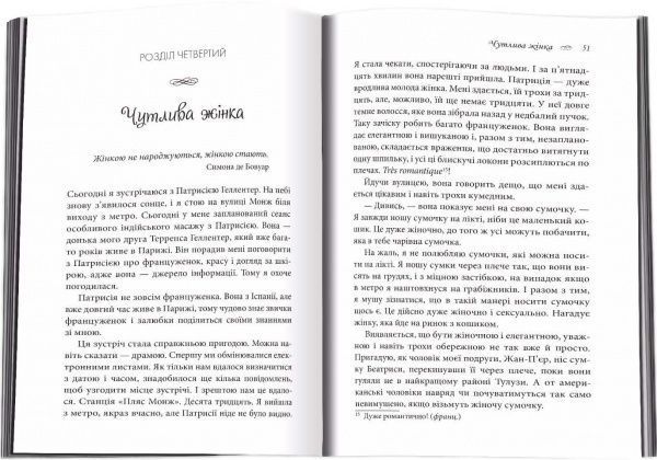 Книга Каллан Дж.К. «О-ла-ла! Секрети французького шарму» 978-617-7498-19-2