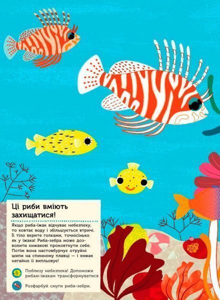 Книга «Моя книга природи : В океані (у)»