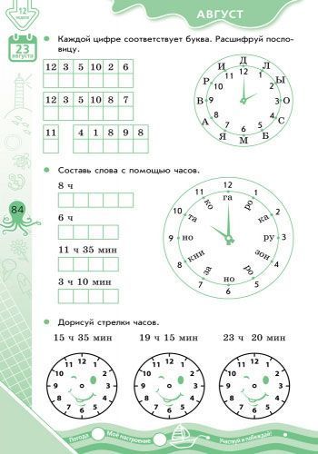 Книга И. В. Ефимова «Летние упражнения на каждый день. Я иду в 3 класс» 978-617-09-2280-9