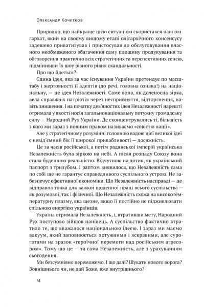 Книга Олесь Доний «Трансформація української національної ідеї» 978-617-7730-77-3