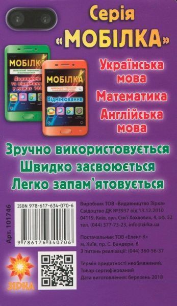 Книга «Книга-Мобілка. Тренажер з англ. мови. Час. Тиждень. Місяць. Рік»
