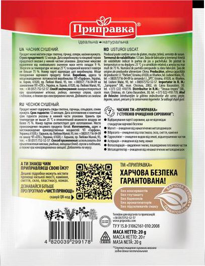 Чеснок Приправка сушенный 20 г (4820039299178)